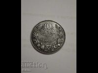 Монета 10 лева 1941г.
