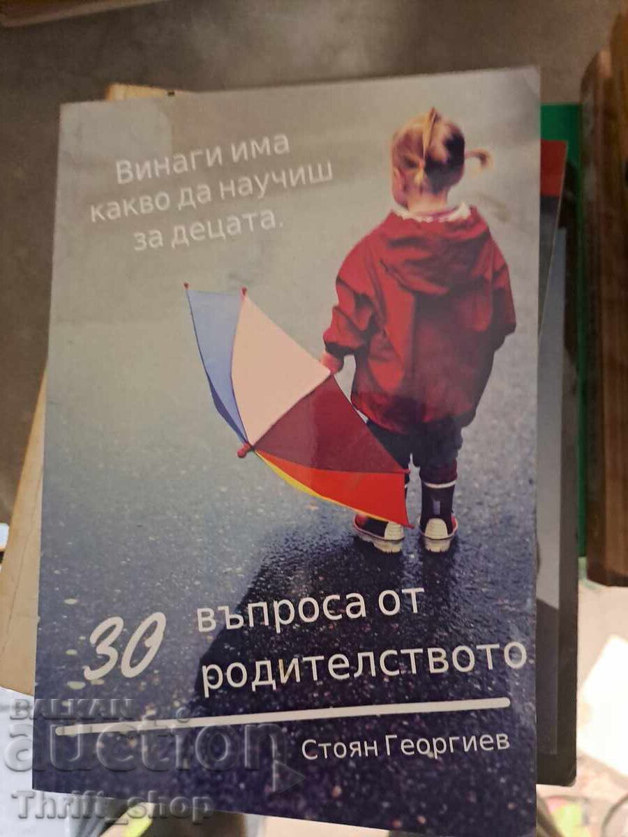 30 ερωτήσεις από τη γονεϊκότητα