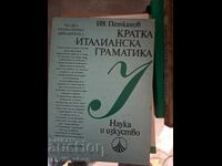 Σύντομη ιταλική γραμματική