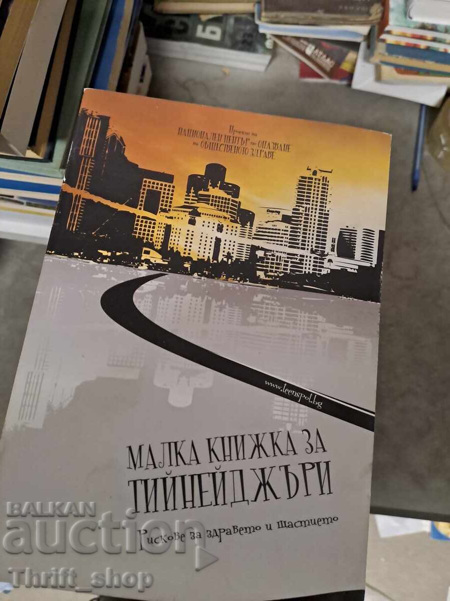 Mică carte pentru adolescenți