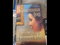 Atenție la imagine, Cristina Dod