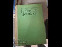 Folclor bulgar Petăr Dinekov