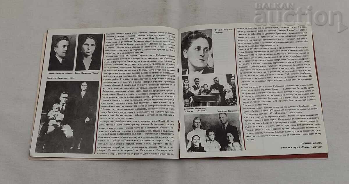 Аукцион МУЗЕЙ "МИТКО ПАЛАУЗОВ" БРОШУРА 1977 г.