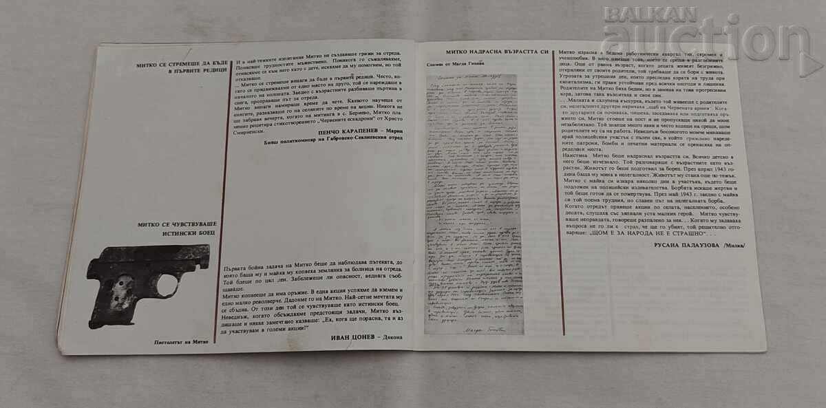 Παράδοση ΜΟΥΣΕΙΟ "ΜΙΤΚΟ ΠΑΛΑΟΥΖΟΒ" ΦΥΛΛΑΔΙΟ 1977 Παράδοση ΜΟΥΣΕΙΟ "ΜΙΤΚΟ ΠΑΛΑΟΥΖΟΒ" ΦΥΛΛΑΔΙΟ 1977