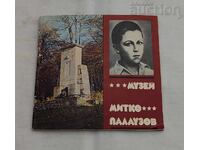 МУЗЕЙ "МИТКО ПАЛАУЗОВ" БРОШУРА 1977 г.