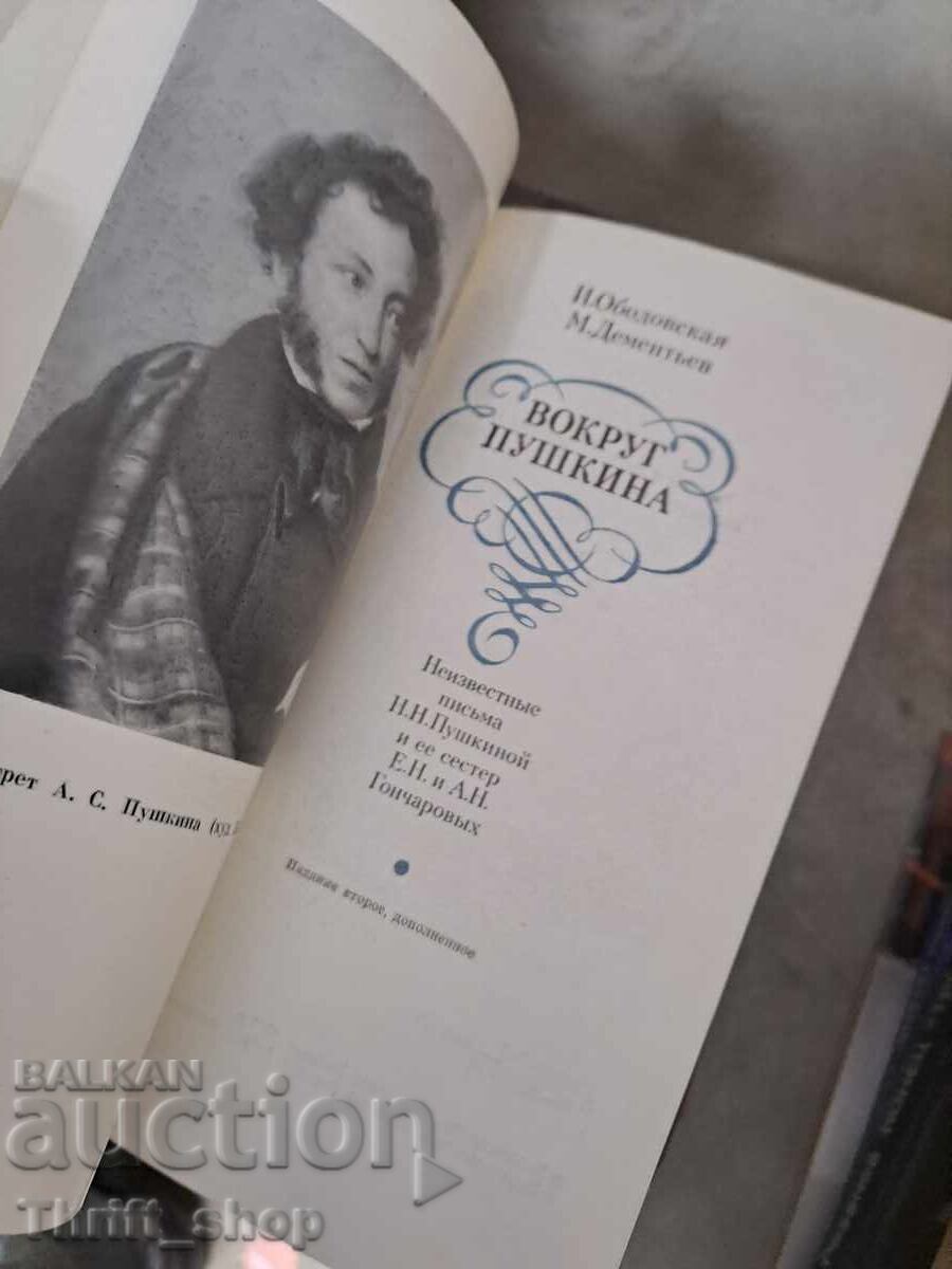 În jurul Pușkina cu preț € 0.20 | 0.39 BGN