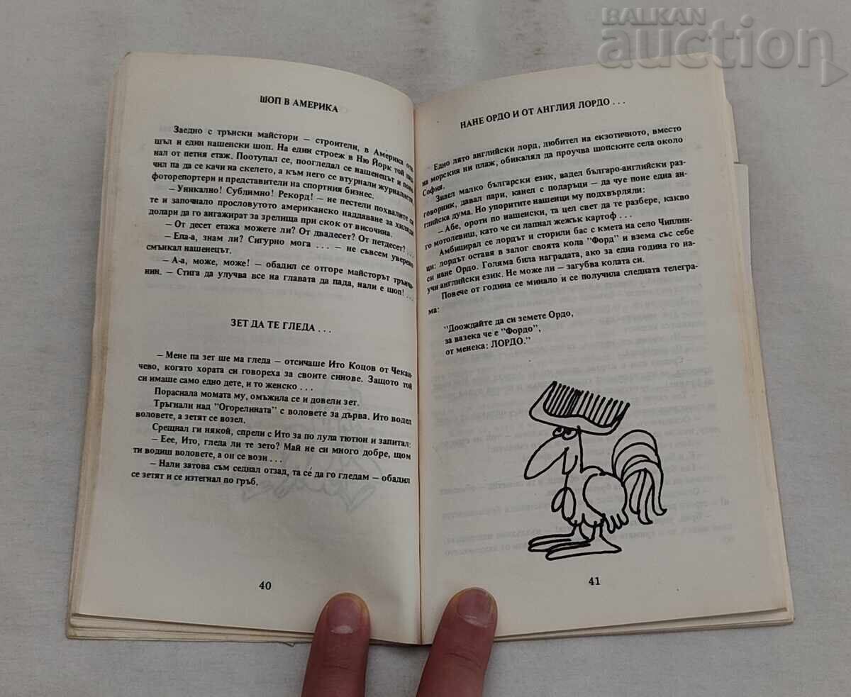 Δημοπρασία 100 SHILA V TORBA PETKO OGOĬSKI 1991 g