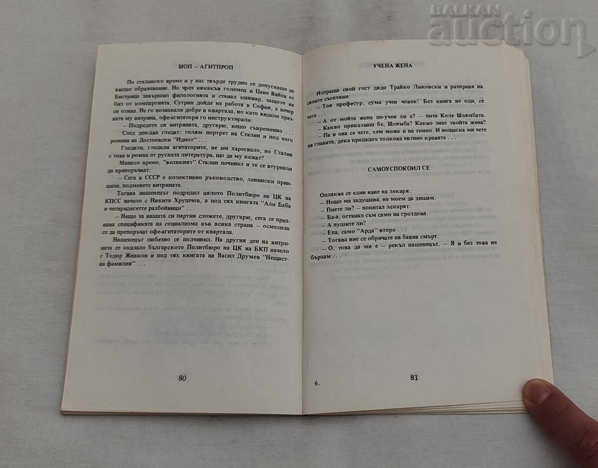 Παράδοση 100 SHILA V TORBA PETKO OGOĬSKI 1991 g