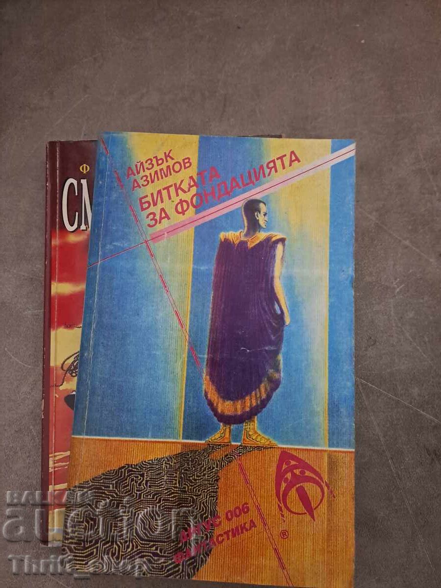 Bătălia pentru Fundația Isaac Asimov