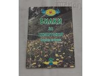 ΦΥΤΑ ΓΙΑ ΥΠΕΡΤΑΣΗ/ΥΨΗΛΗ ΠΙΕΣΗ 1999