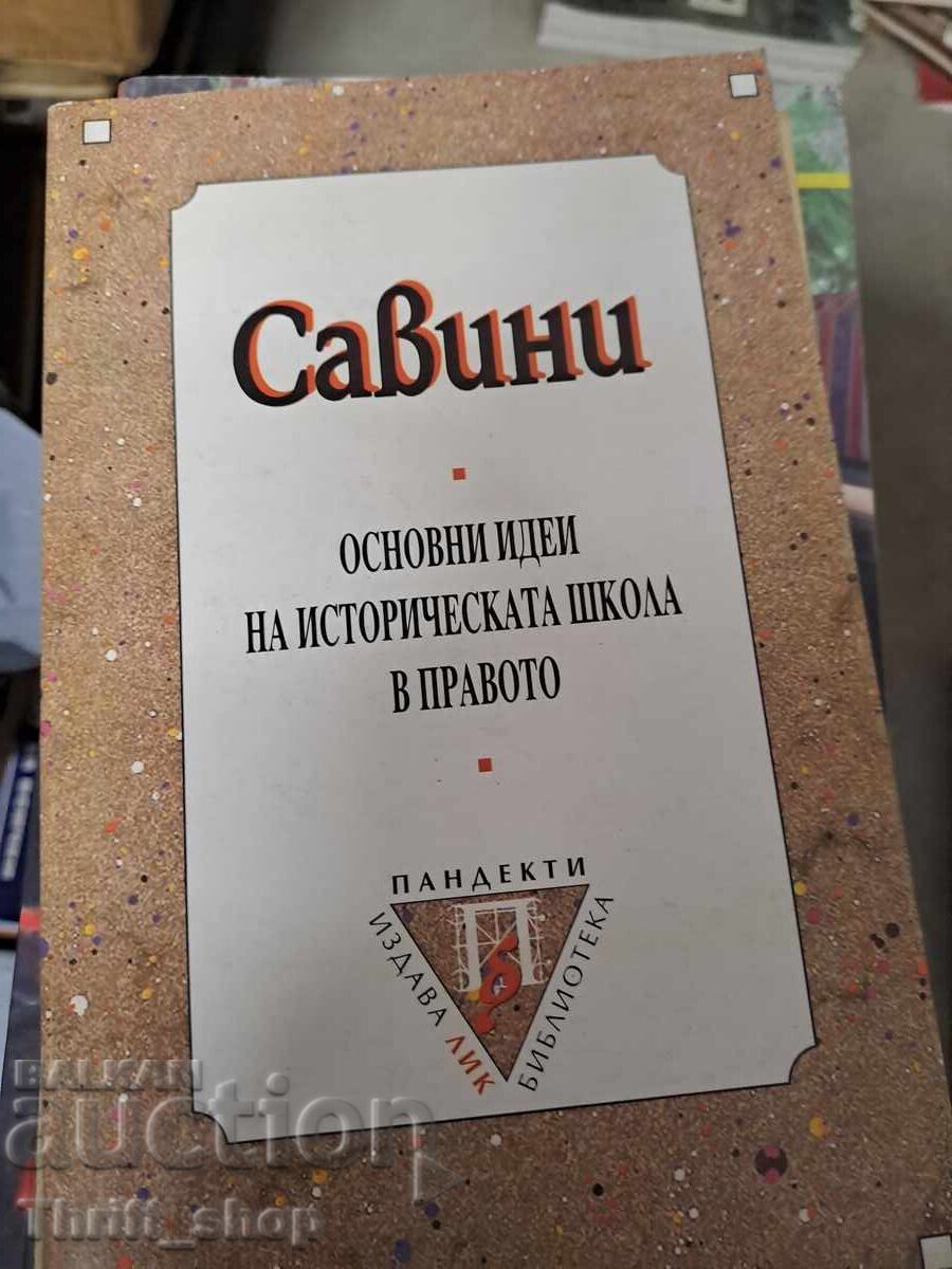 Βασικές ιδέες της ιστορικής νομικής σχολής Savini
