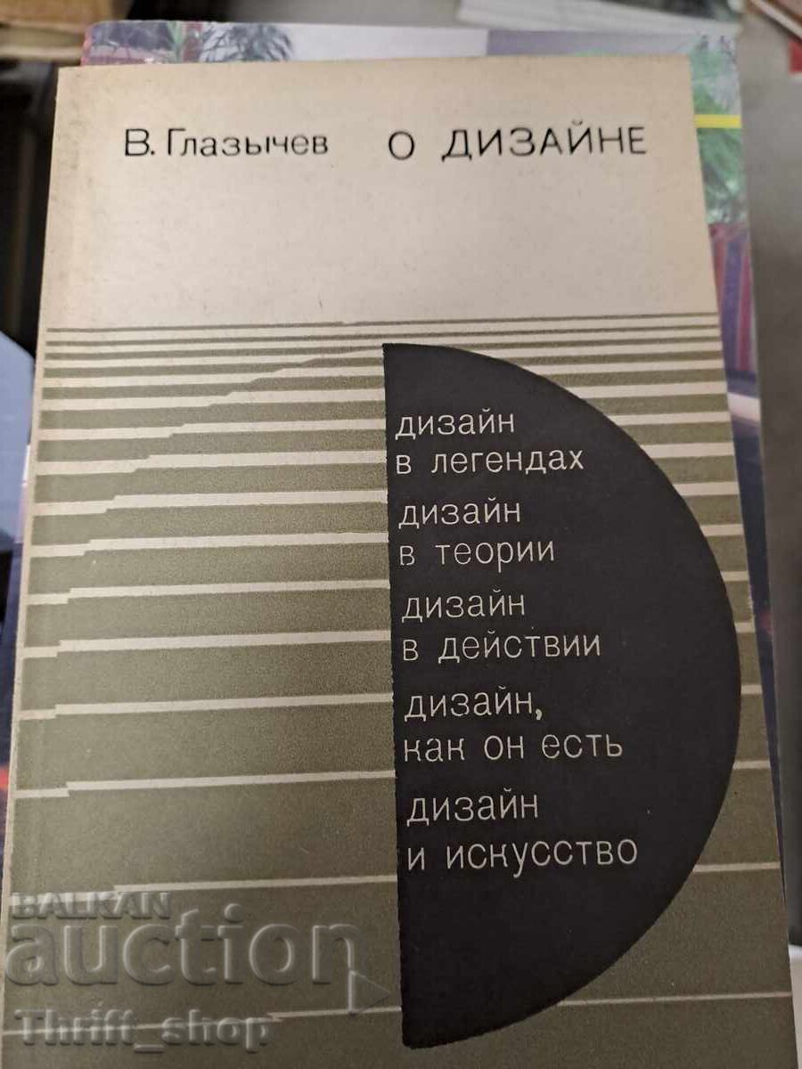Despre designul Glazchev