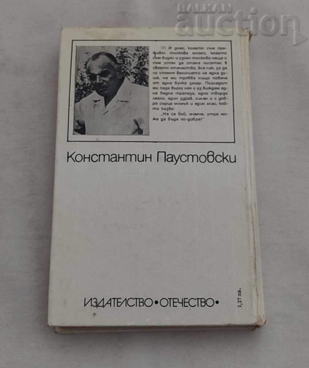 CONSTANTIN PAUSTOVSKI ANI DEPRĂRTAȚI 1977 cu preț € 2.00 | 3.91 BGN