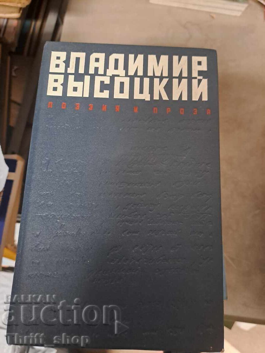 Vladimir Vâsoțki poezie și proză