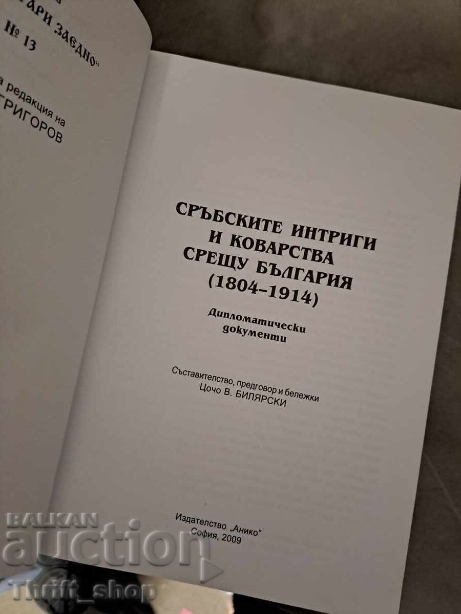 Intrigi și viclenii sârbești împotriva Bulgariei 1804-1914 cu preț € 9.37 | 18.33 BGN