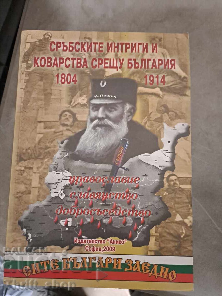 Intrigi și viclenii sârbești împotriva Bulgariei 1804-1914