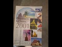 Страните в света 2001
