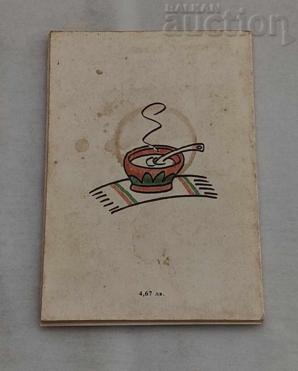 REȚETE NAȚIONALE BULGĂREȘTI ȘIȘKOV/VUČKOV 1991 cu preț € 1.00 | 1.96 BGN