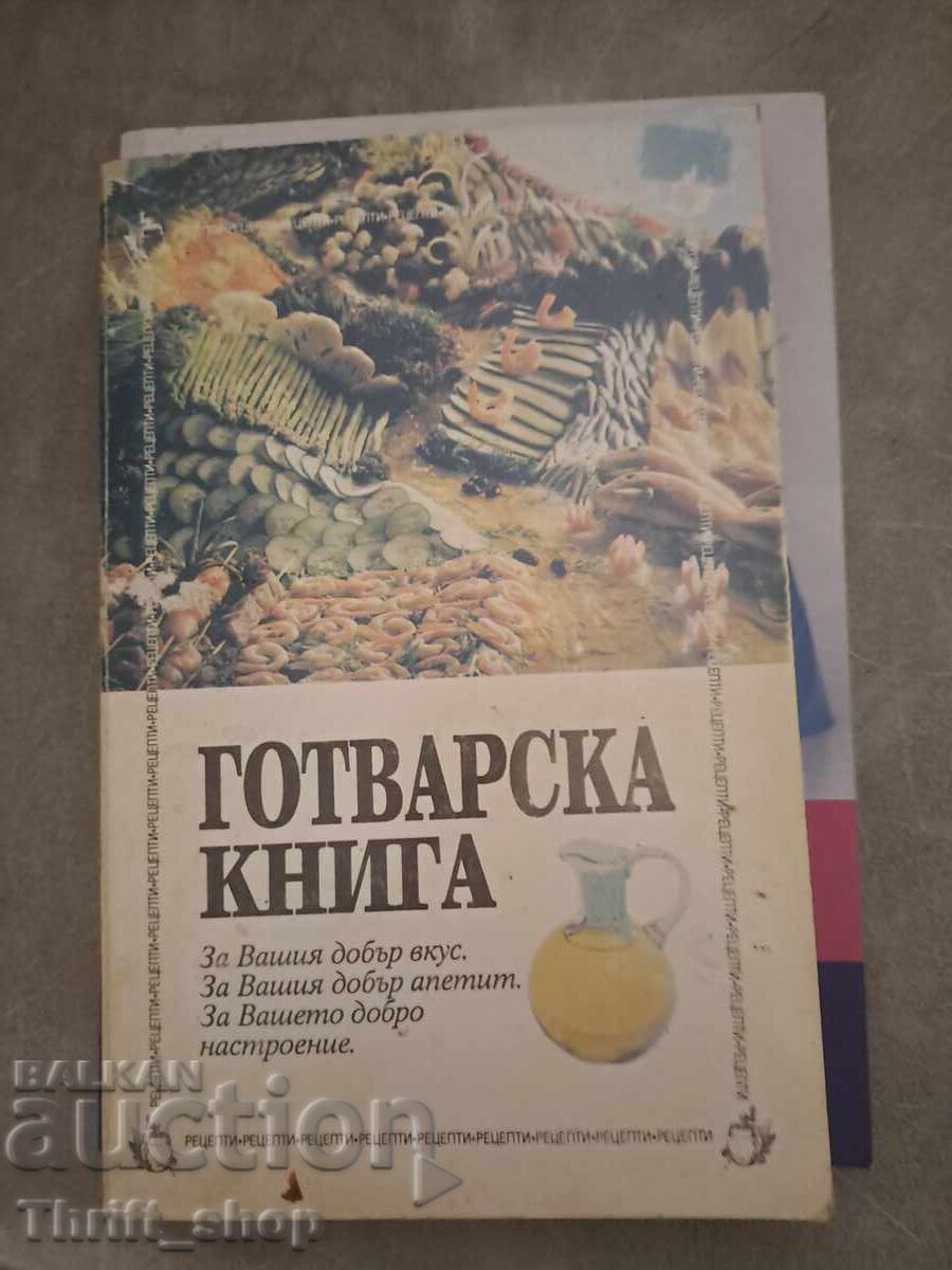 Βιβλίο μαγειρικής