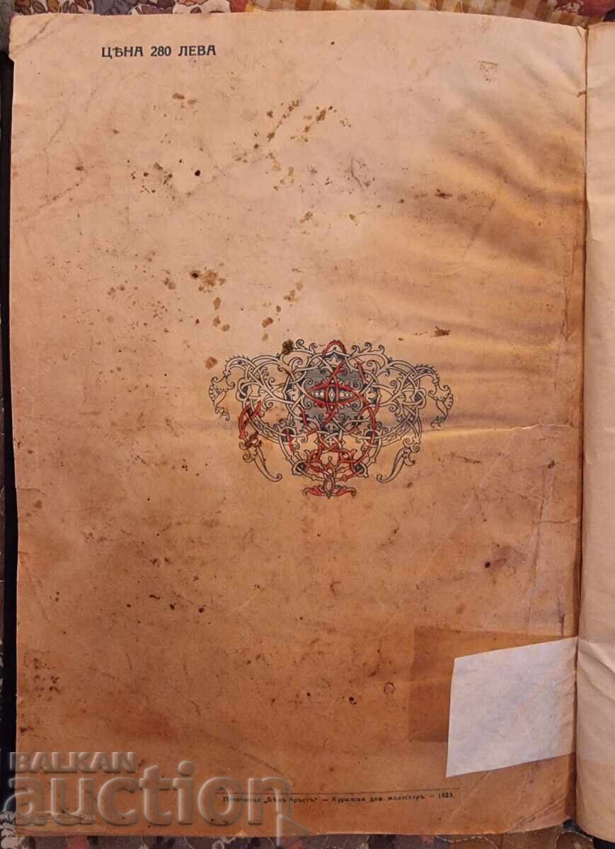 Enciclopedie de predici. 1929 - 6