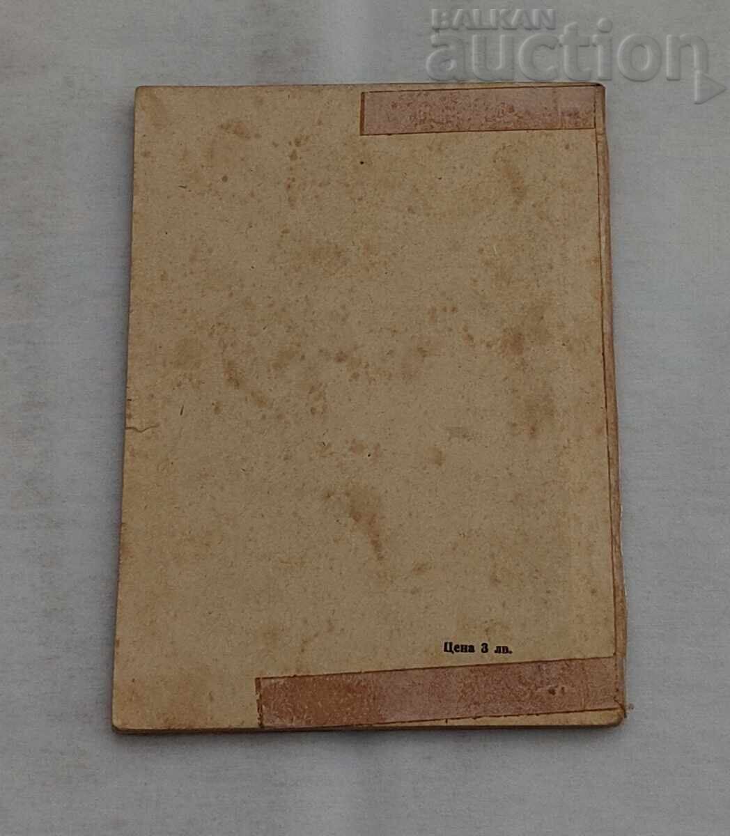 DOMASHNO KONSERVIRANE NA MESO I RIBA M. MARINOV 1959 g με τιμή € 10.00 | 19.56 BGN