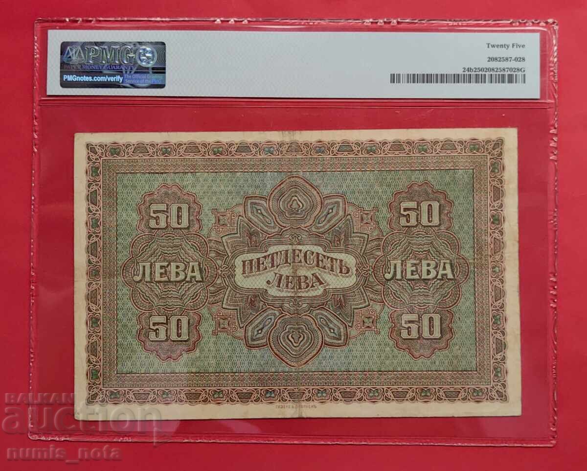50 leva 1917 Bulgaria PMG VF 25 with price € 200.00 | 391.17 BGN 50 leva 1917 Bulgaria PMG VF 25 with price € 200.00 | 391.17 BGN