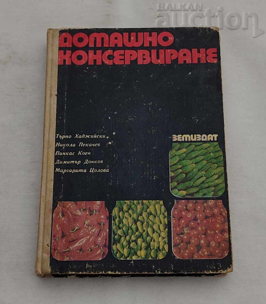 ДОМАШНО КОНСЕРВИРАНЕ КОЛЕКТИВ 1976 г.