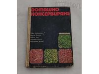 ДОМАШНО КОНСЕРВИРАНЕ КОЛЕКТИВ 1976 г.
