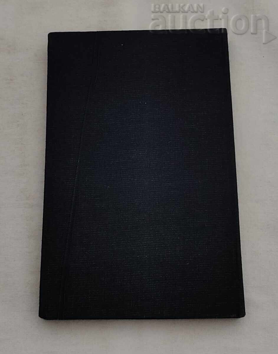 RAZKAZI OT DIVITE NIKOLAĬ KHAĬTOV 1986 g cu preț € 3.00 | 5.87 BGN