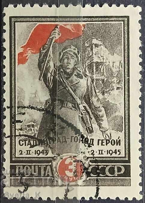 USSR - 1945
