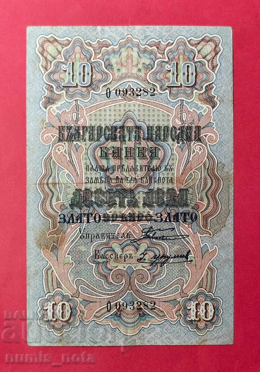 10 лева 1903 година - ЗЛАТО 10 лева 1903 година - ЗЛАТО