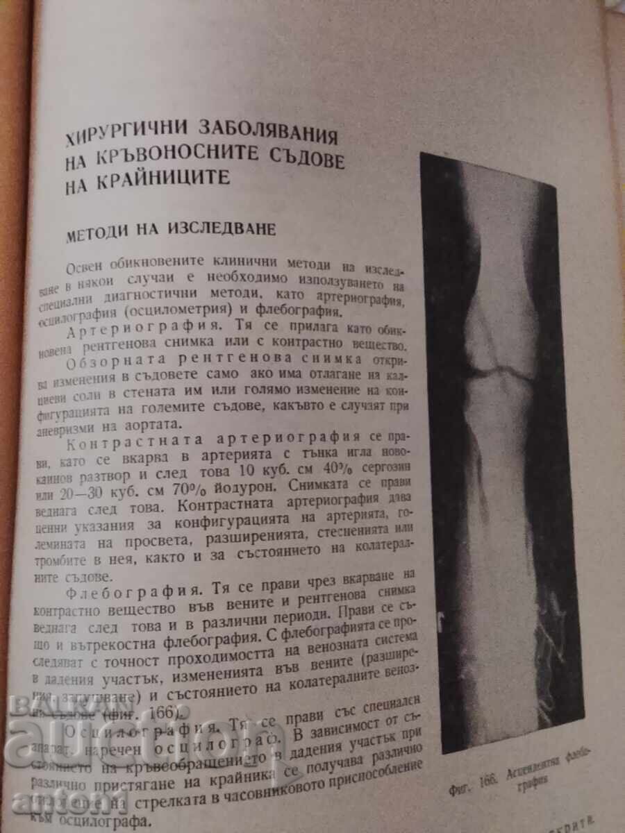 Δημοπρασία Χειρουργική