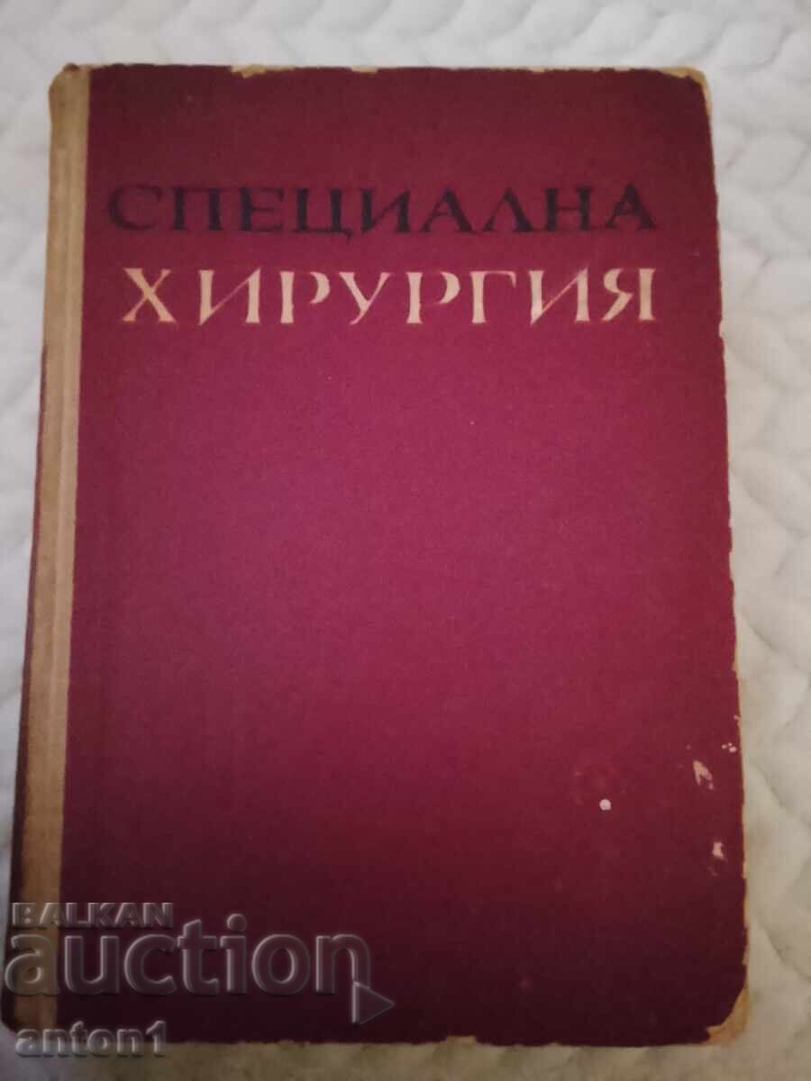 Χειρουργική Χειρουργική