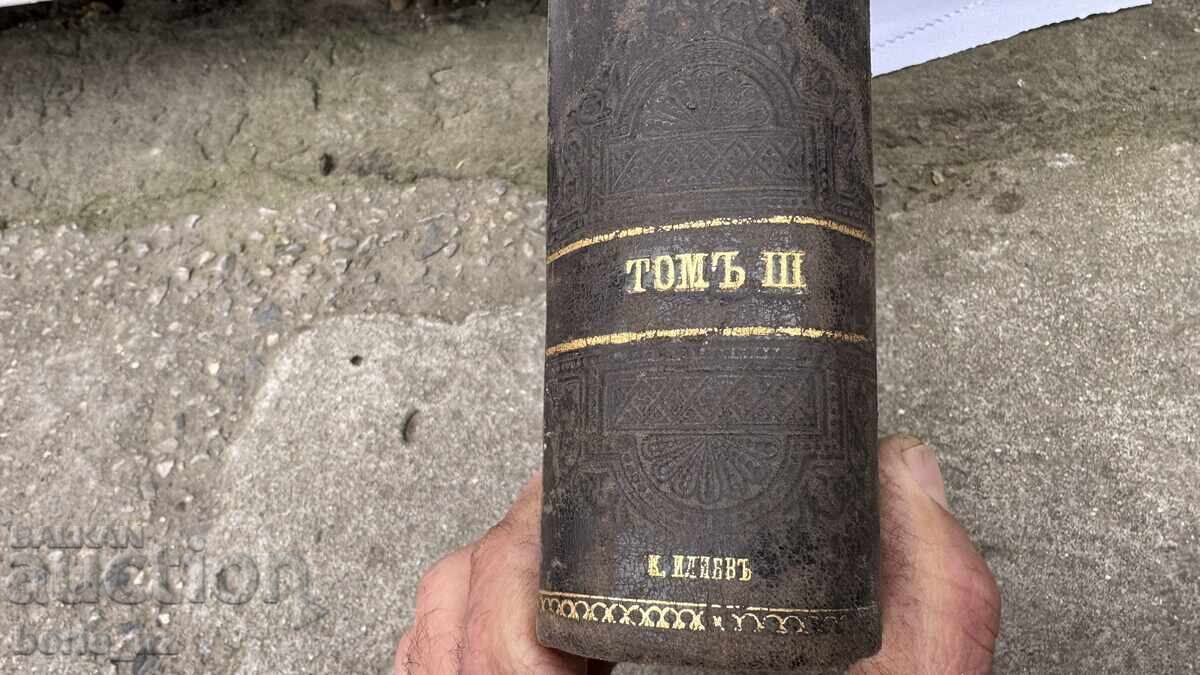 Доставка на ГРАФИНЯ ПРОСЯКИНЯ РОМАНЪ   III ТОМ   бзц