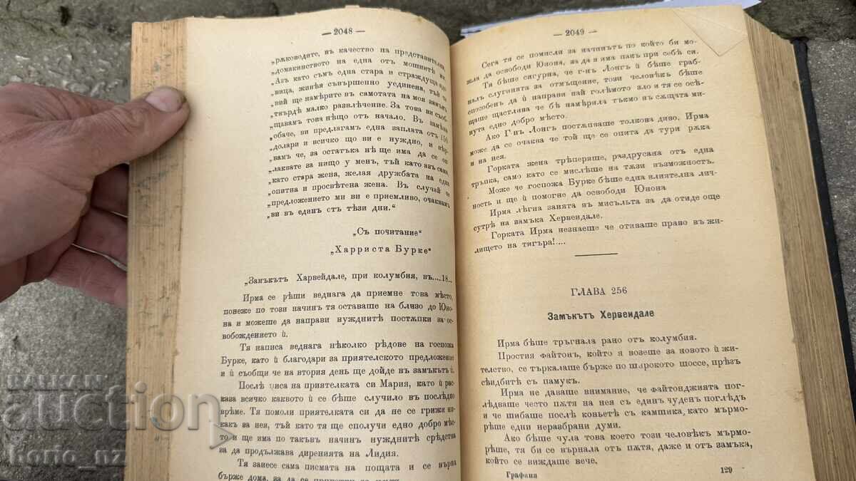 ГРАФИНЯ ПРОСЯКИНЯ РОМАНЪ   III ТОМ   бзц - 7