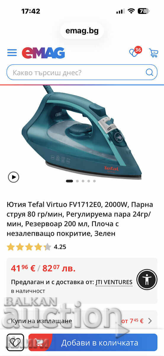 Fier de călcat Tefal Virtuo FV1712E0, 2000W cu preț € 20.00 | 39.12 BGN