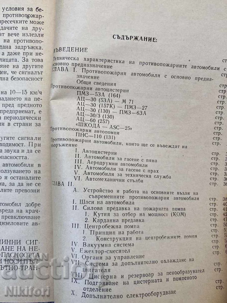 Driver Training Manual from the Ministry of Interior - 7