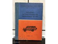 Οδηγός Προετοιμασίας Οδηγών από το Υπουργείο Εσωτερικών