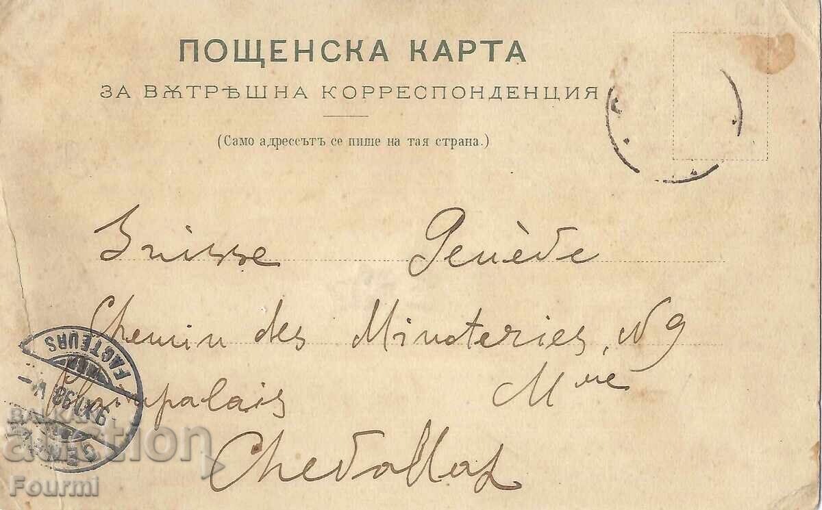 БЪЛГАРИЯ Поздравъ отъ София СОФИЯ 1898 с цена € 75.00 | 146.69 лв.