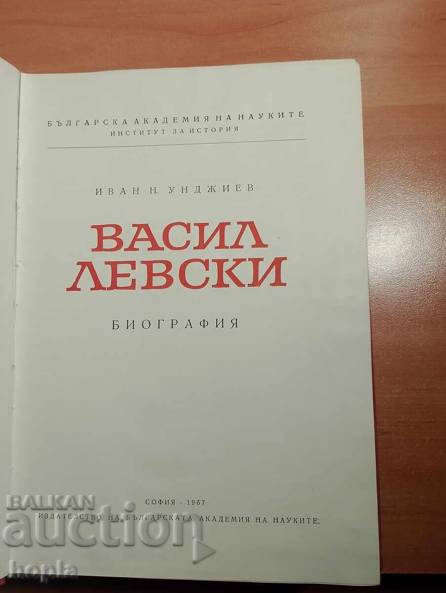 Иван Унджиев ВАСИЛ ЛЕВСКИ -БИОГРАФИЯ 1967 г. с цена € 0.01 | 0.02 лв. Иван Унджиев ВАСИЛ ЛЕВСКИ -БИОГРАФИЯ 1967 г. с цена € 0.01 | 0.02 лв.