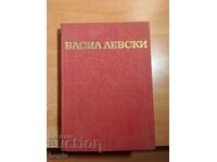 Ivan Undzhiev VASIL LEVSKI - BIOGRAFIYA 1967 g