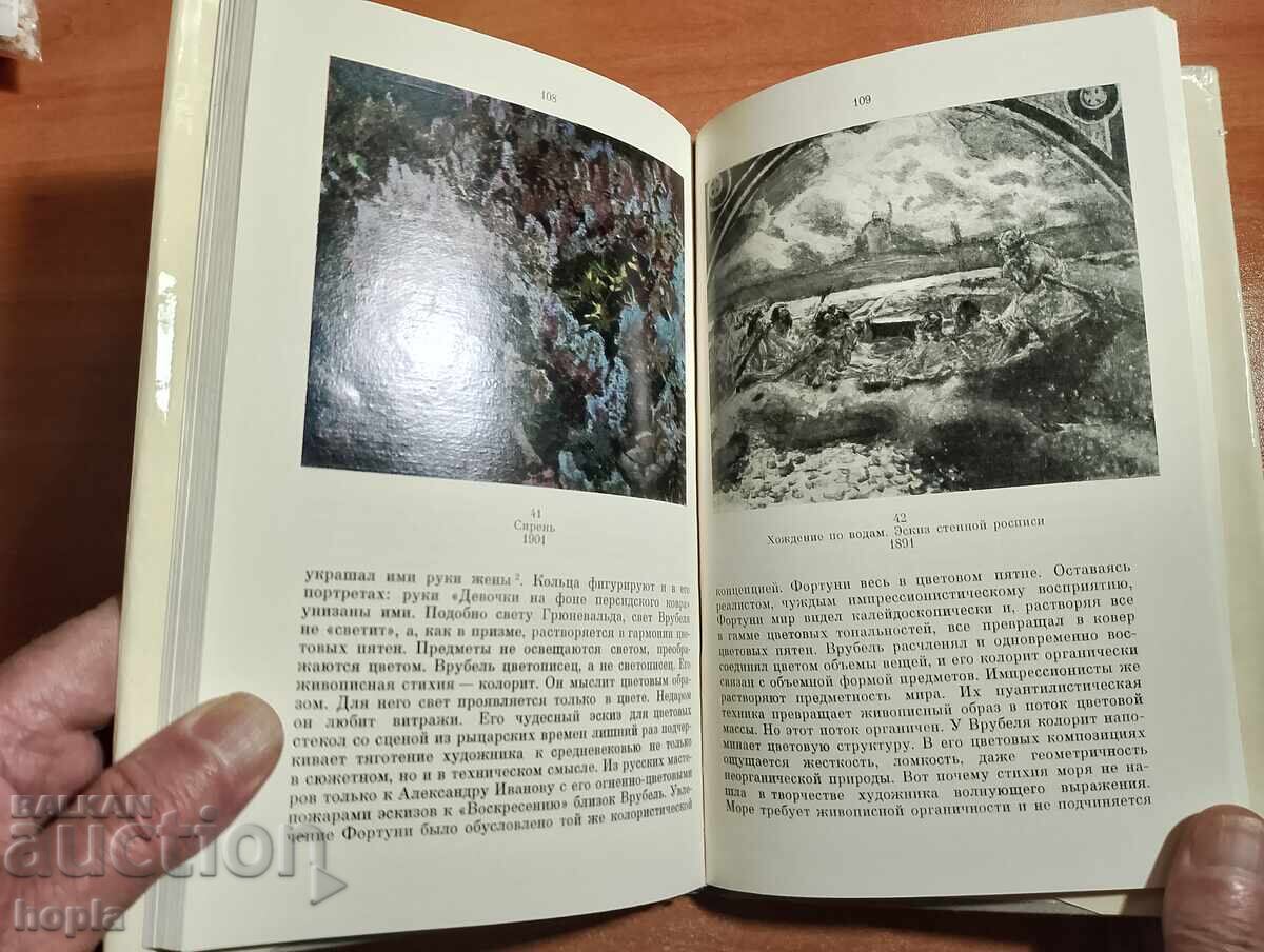 VRUBEL-ZHIVOPIS με τιμή € 0.01 | 0.02 BGN VRUBEL-ZHIVOPIS με τιμή € 0.01 | 0.02 BGN