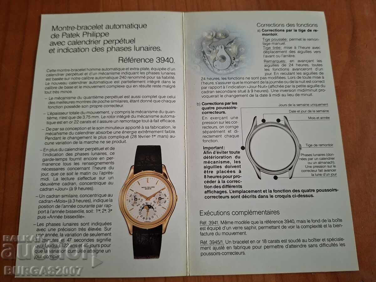 Veche broșură ceasuri PATEK PHILIPPE cu preț € 5.00 | 9.78 BGN