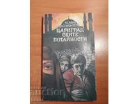 ΚΩΝΣΤΑΝΤΙΝΟΥΠΟΛΙΤΙΚΕΣ ΑΠΟΚΑΛΥΨΕΙΣ