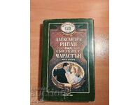 Alexandra Ripley Adio lui CHARLESTON