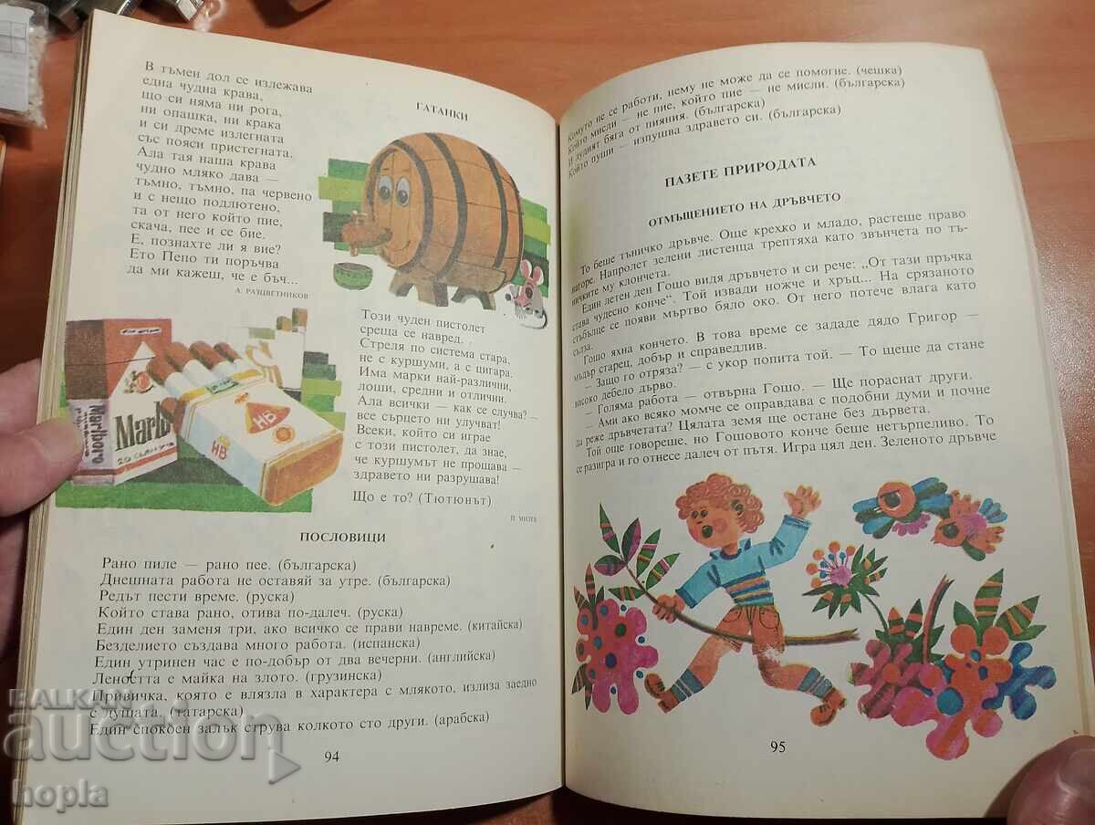 ZDRAVNA CHITANKA με τιμή € 0.01 | 0.02 BGN