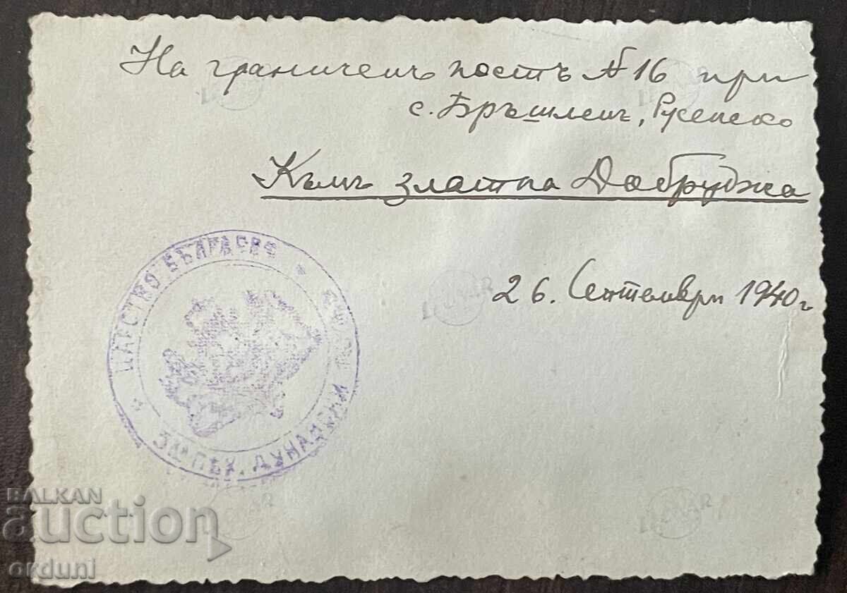 Аукцион 5703 Царство България граничен пост Село Блъшлян Добруджа 19