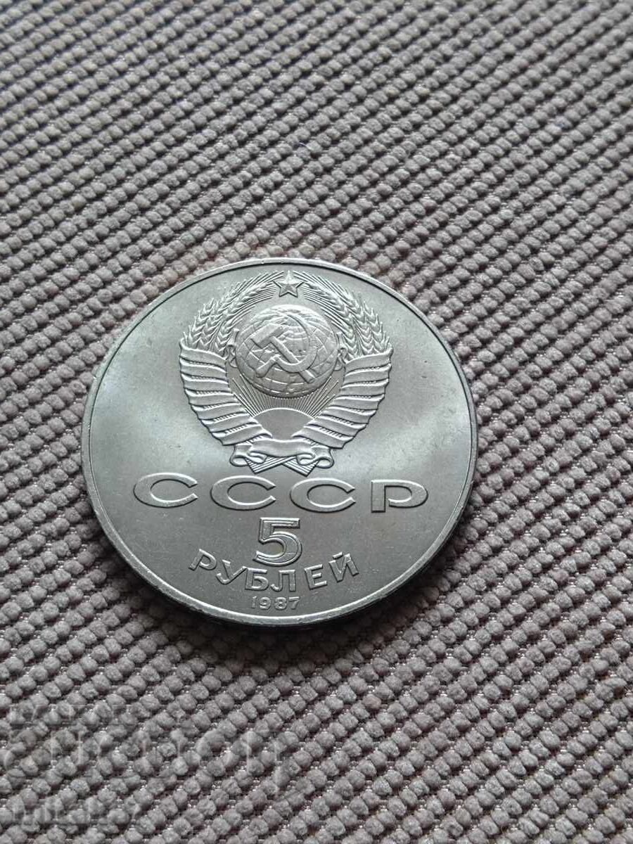5 рубли 1987 година, СССР с цена € 16.00 | 31.29 лв.