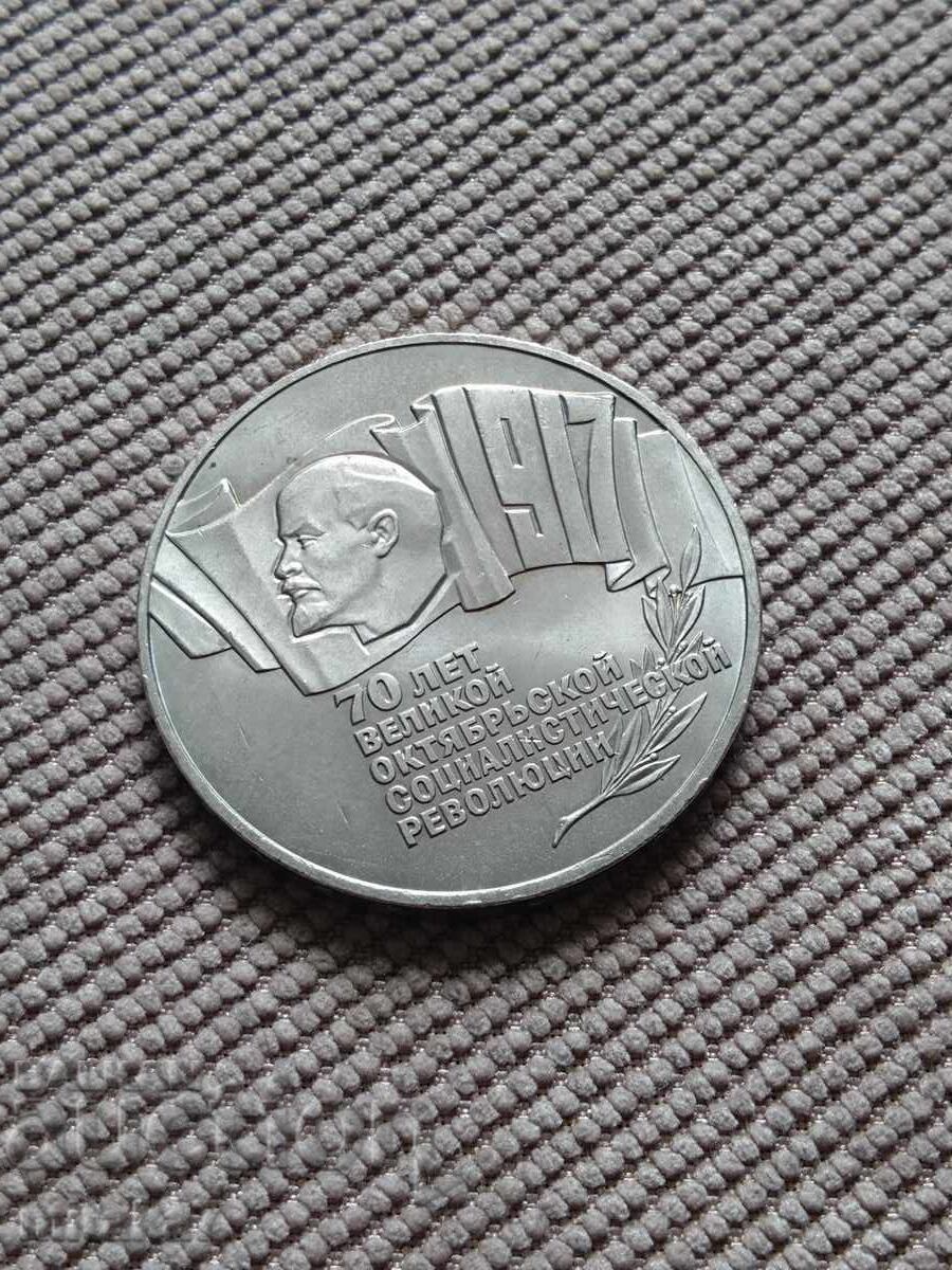 5 рубли 1987 година, СССР