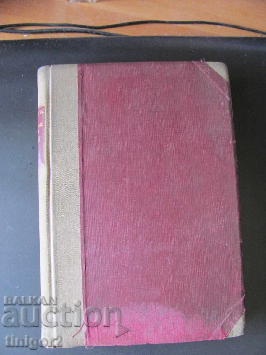 1937g. Colecție a legilor judiciare în vigoare în Regat 1937g. Colecție a legilor judiciare în vigoare în Regat